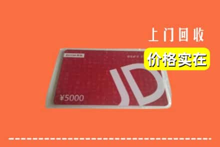 安多县回收京东卡
