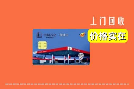 安多县回收加油卡
