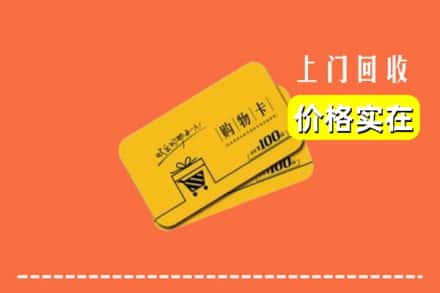 安多县回收购物卡