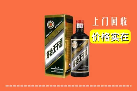 诚信求购:安多县高价回收王子酒